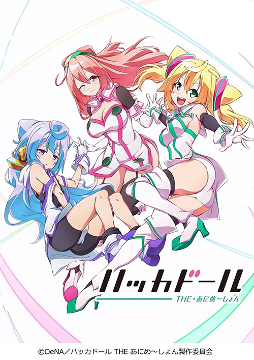 ハッカドール