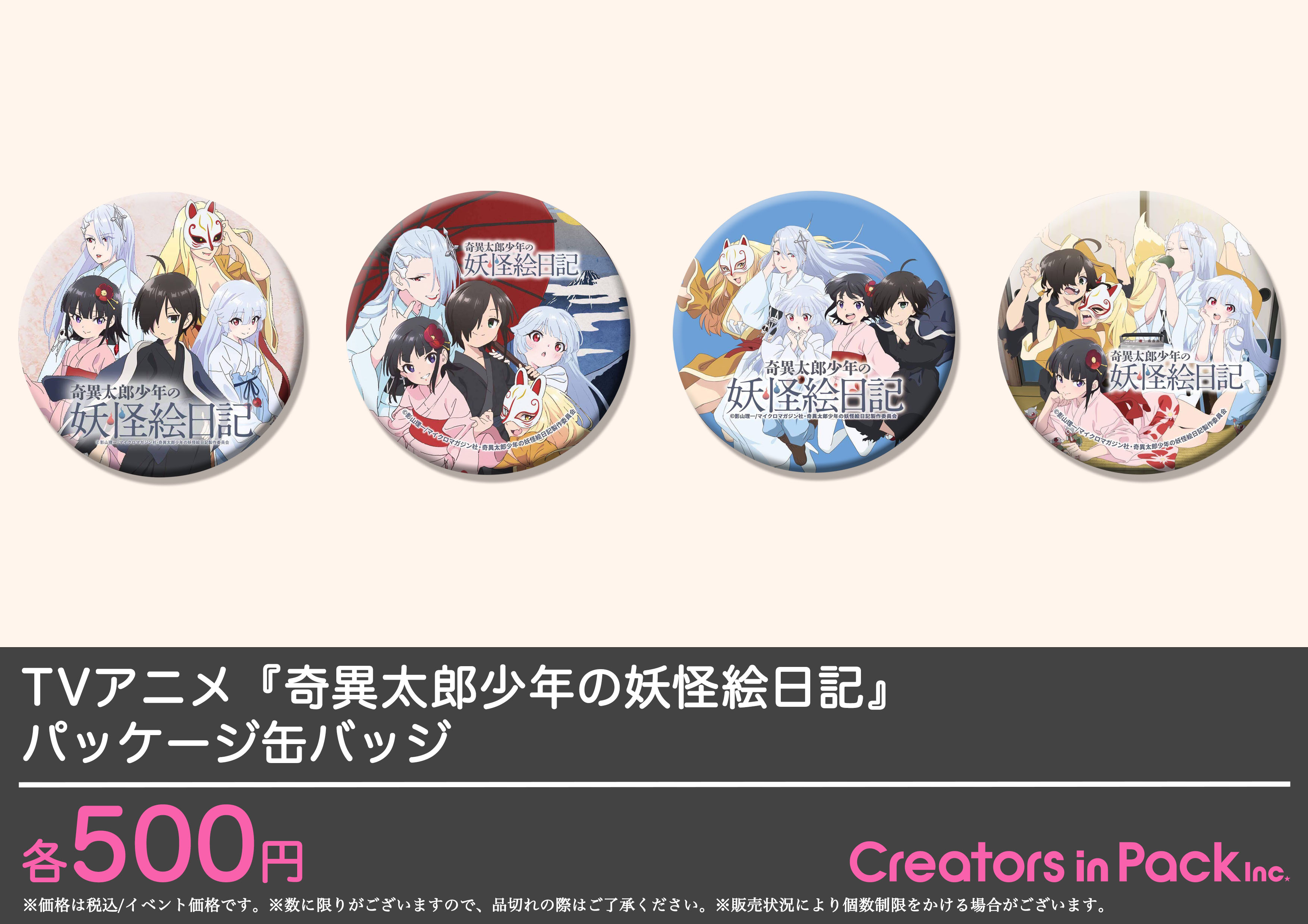 マチ☆アソビVol.20 グッズ情報！ | 株式会社 Creators in Pack
